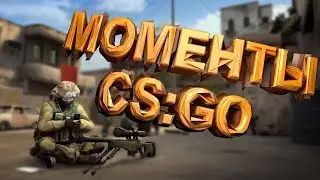 CS:GO #1| Нарезки | Asp1d |