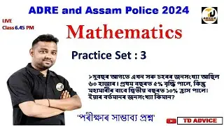 ADRE 2.0 Exam || DEMO CLASS||Maths Practice Set: 3||Grade III and IV