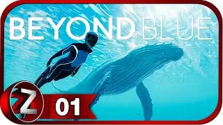 Beyond Blue ➤ Затопленный атолл ➤ Прохождение #1
