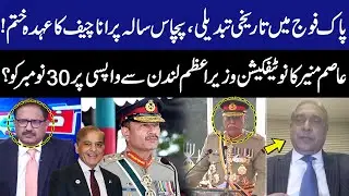 Pakistan Army&rsquo;s Biggest Shake-Up in 50 Years! Historic Chief Rank Abolished! | Rana Mubashir Talk