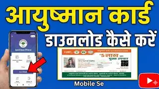 Ayushman Card Download Karne Ka Tarika | Ayushman Card Download Kaise Karte Hain