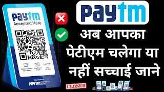 Paytm Account Ban | Paytm Payments Bank Ban | Paytm Banned | Why RBI Banned Paytm | paytm band 2024