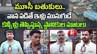 Shocking Reality : How Musi River Water Is Affecting Public Life | Musi River Water Problems