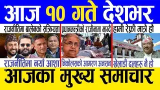 Today news 🔴 nepali news | aaja ka mukhya samachar, nepali samachar live | Push 9 gate 2082 .