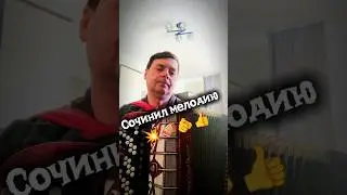 Сочинил мелодию ,осталось слова придумать 🪗#bayan #аккордеон #музыка #shorts #композитор