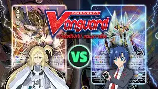 [ ดวลการ์ด ] แวนการ์ด โกลด์พาลาดิน VS รอยัลพาลาดิน
