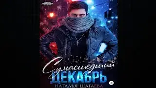 🎧 АУДИОКНИГА РОМАН 📕 У тебя есть сын I Лана Пиратова