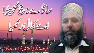 New Naat Sharif 2023 Sady Wich Kehra Ay Kamaal Rakhiya  By Maroof Zargar
