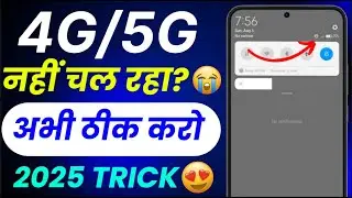 4G/5G Not Working Problem | Mobile Data Not Working | Internet Connection Fix 2025