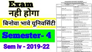 Vinoba Bhave University semester 4 exam notice // sem 4 exam kab hoga // vbu sem 4 exam notice Rohit
