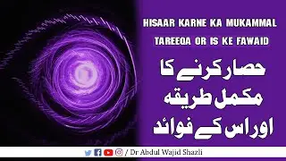 Hisaar kerne ka mukamal Tariqa | Hisaar ke fawaid kiya hain?? | Urdu/Hindi
