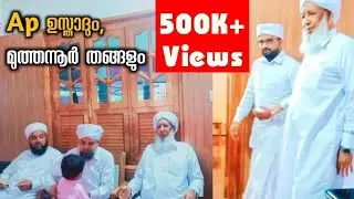 Ap Usthad വീട്ടിൽ വന്നു.!!!