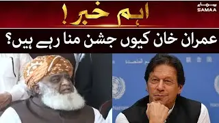 Why is Imran Khan celebrating? - Chairman PDM Fazlur Rehman questions PM Imran Khan