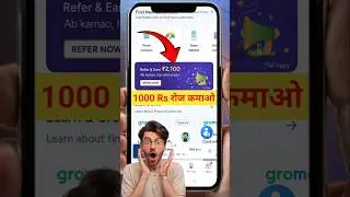 Gromo Se Paise Kaise Kamaye | How To Earn Money From Gromo App | gromo app