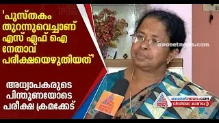 Sanctity of exams in University college , Trivandrum ; Former Principal with more revelations