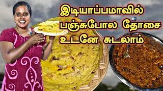 நினைச்ச உடனே சுடலாம் பஞ்சுபோல தோசை | Dosa | Dosai | Coconut Sambal | Jaffna Style | SOBAS HOUSE