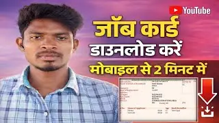 अपना जाॅब कार्ड कैसे डाउनलोड करें l how to download job card 2026 l sodi pojja 