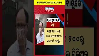 Bhubaneswar Air Turns Toxic, AQI Crosses 238, Twin City Gasping for Breath