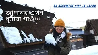An Assamese Girl In Japan: Trip to Ogimachi village in Shirakawago #Japanesefood #TravelJapan #India