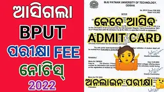 BPUT Registration Fee Payment Notice 2022 । BPUT Online Exam Notice 2022 Odisha । BPUT Exam Notice ।