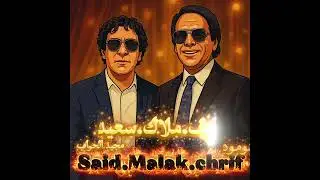Malak (الأشرار) 