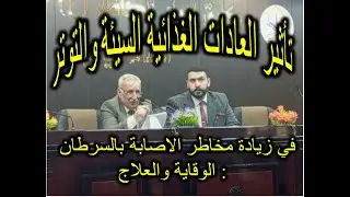 محاضرة الدكتور علي صيهود
