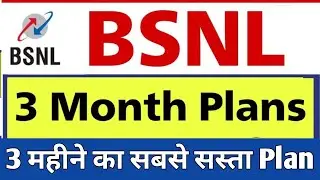 BSNL 3 month recharge plan 2024 | BSNL ka 3 mahine ka recharge kitne ka hai | BSNL 3 mahine ka plan