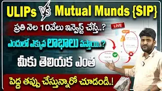 Mutual Funds vs ULIP in which is BEST 2024 ? || SIP Investing | how to invest Money #mutualfunds