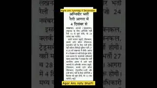 Agra aro rally bharti।। Agra aro new physical date।। agra rally bharti 4 December se #army #cisf