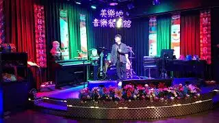 無心的情字-原唱翁立友-美樂地音樂會館