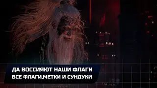 Wo Long: Fallen Dynasty - Да воссияют наши флаги (Все коллекционные предметы)