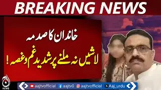 DSP Usman Haider | Family Dispute | Murder Case Pending | Punjab Justice - Aaj Pakistan News