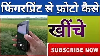 FINGERPRINT SE PHOTO KAISE KHICHE | HOW TO SOOT PHOTO TO FINGERPRINT | FINGERPRIT  SE PHOTO KAISE LE