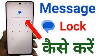 message lock kaise kare | message app lock for android | message app par password kaise lagaye