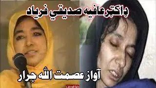 Dr aafia saddiqi faryad I Pashto Nazam I by asmat ullah jarar I New Al Ikrama Islamic Studio 🎙️