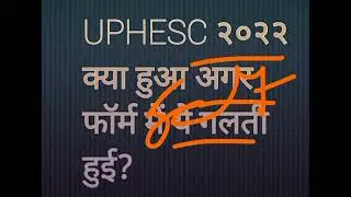 UPHESC ASSISTANT PROFESSOR FORM RELATED MISTAKE #alkakieducationalpathshala #uphesc