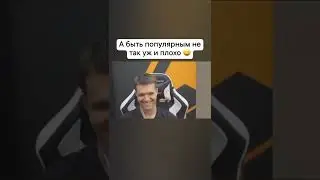 ПОПУЛЯРНЫМ БЫТЬ НЕПЛОХО #Warface #Варфейс #Shorts #Short #игры #юмор