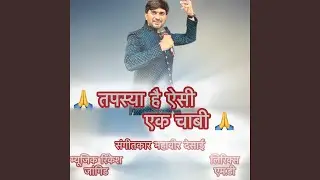 Tapasya hai esi ek chabi