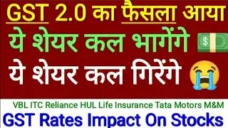 GST Meeting का फैसला आया ITC Tata Motors VBL HUL M&M Mrs Bectors Impact On Stocks Stock Finshots