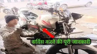 TVS star City plus ki service kaise kare.