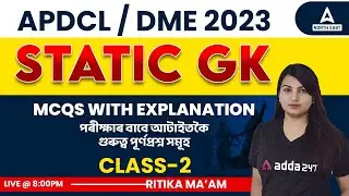 APDCL/DME GK Questions and Answers | APDCL/DME GK MCQs With Explanation | By Ritika Maam