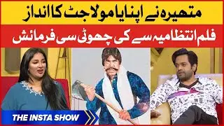 Mathira Copied Moula Jatt Style | Naveed Raza Shocked | The Insta Show With Mathira | Roasting Queen