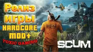 Новое Выживание SCUM Hardcore База Подводных Лодок