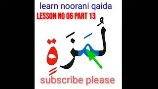 norani Qaida lesson no 06 Part 13 #shorts