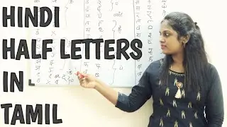 Hindi Half letters in Tamil / हिंदी के आधे वाले अक्षर / Learn Hindi through Tamil