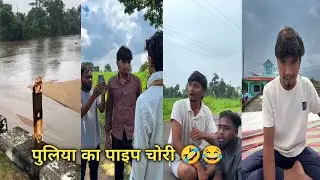 Puliya ka pipe chori || Harsh | Santosh | Prabhat || Comedy & Funny Videos