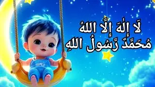💖La ilaha illallah Muhammadur Rasoolullah| IZikr Sharif in Kids Voice 😍|  Lori for kids 🎶🌈