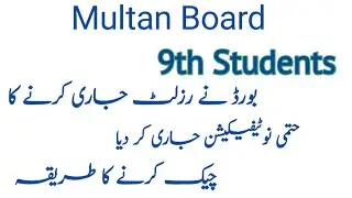 Multan board 9th result 2022