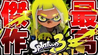 【緊急配信】　ス　プ　ラ　４　！　？【スプラトゥーン3】