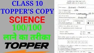 CLASS 10 TOPPER'S COPY OF SCIENCE CBSE | 100/100 लाने का तरीका । FASTEST EDUCATION